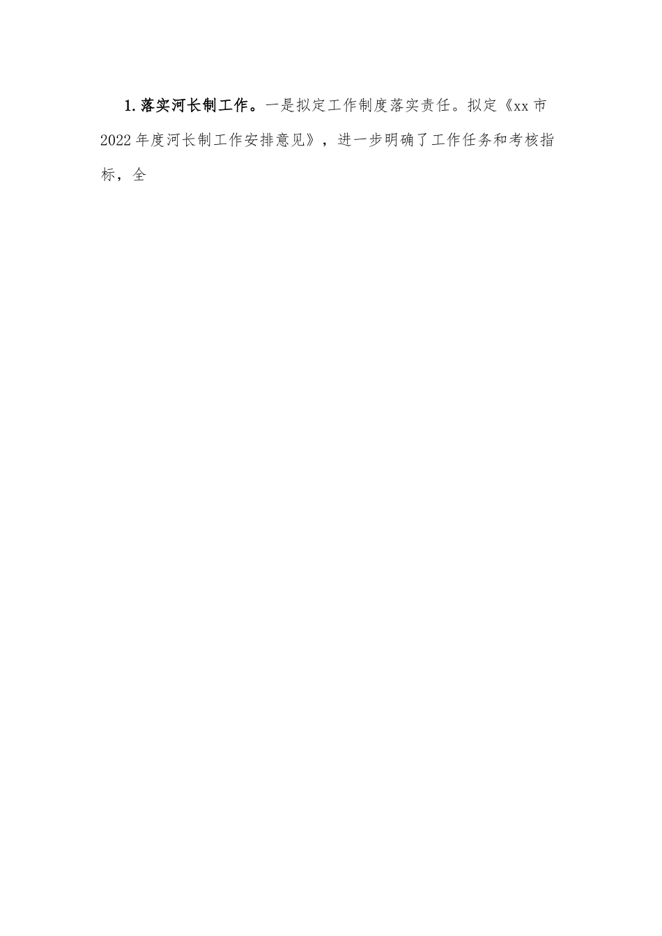 xx市水务管理局2022年上半年工作开展情况报告.docx_第3页