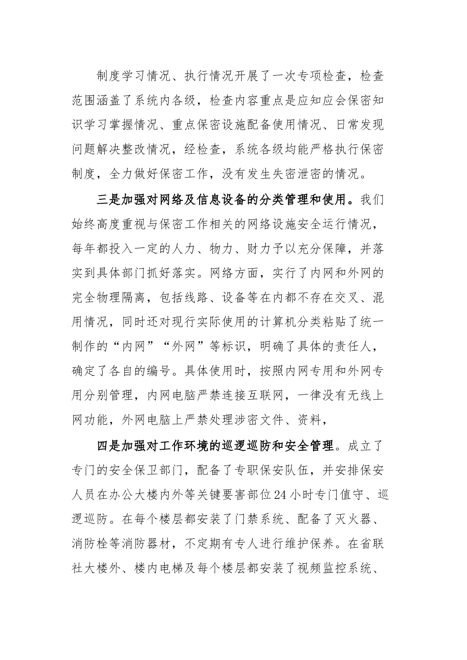 关于省联社保密工作开展情况的汇报材料.docx_第3页