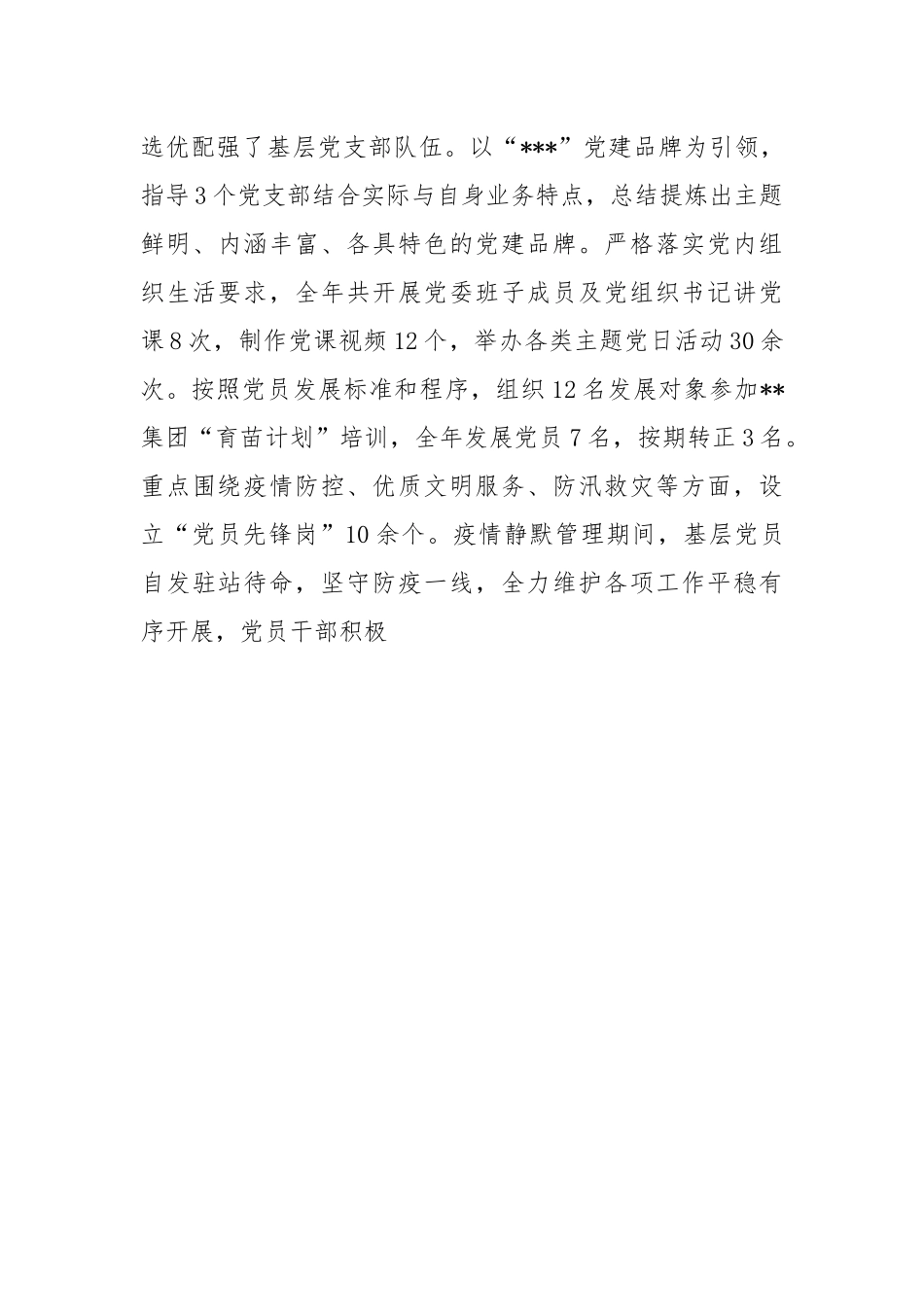 XX国企党委2022年度党建工作述职报告.docx_第3页