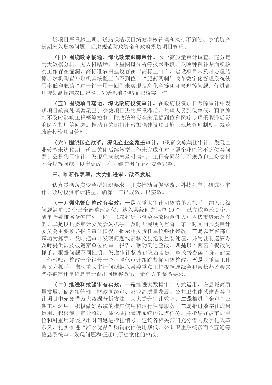 县审计局2022年工作总结和2023年工作思路.docx_第3页