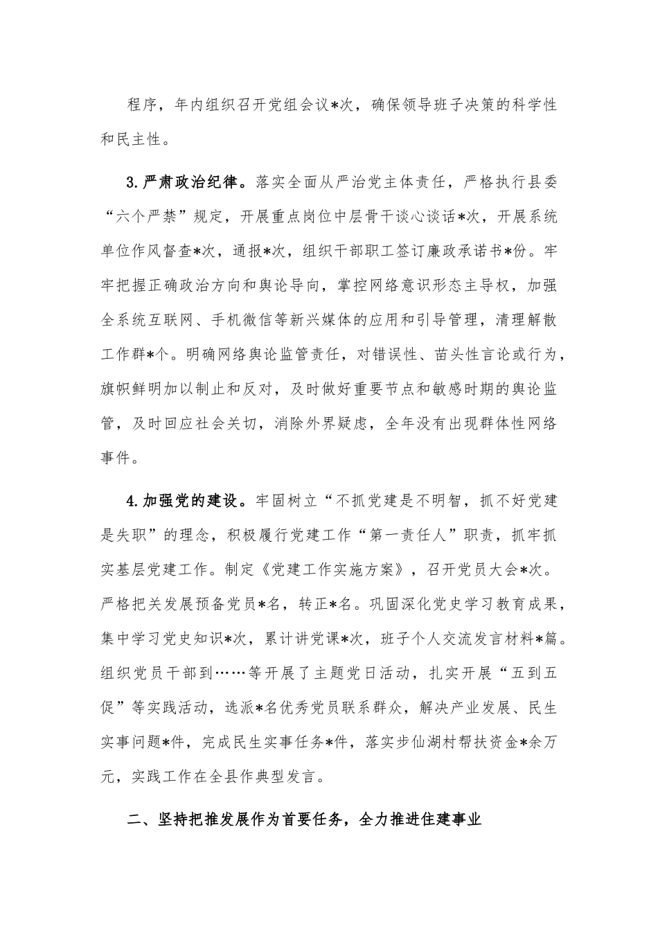 县住房和城乡建设局2022年工作总结.docx_第3页