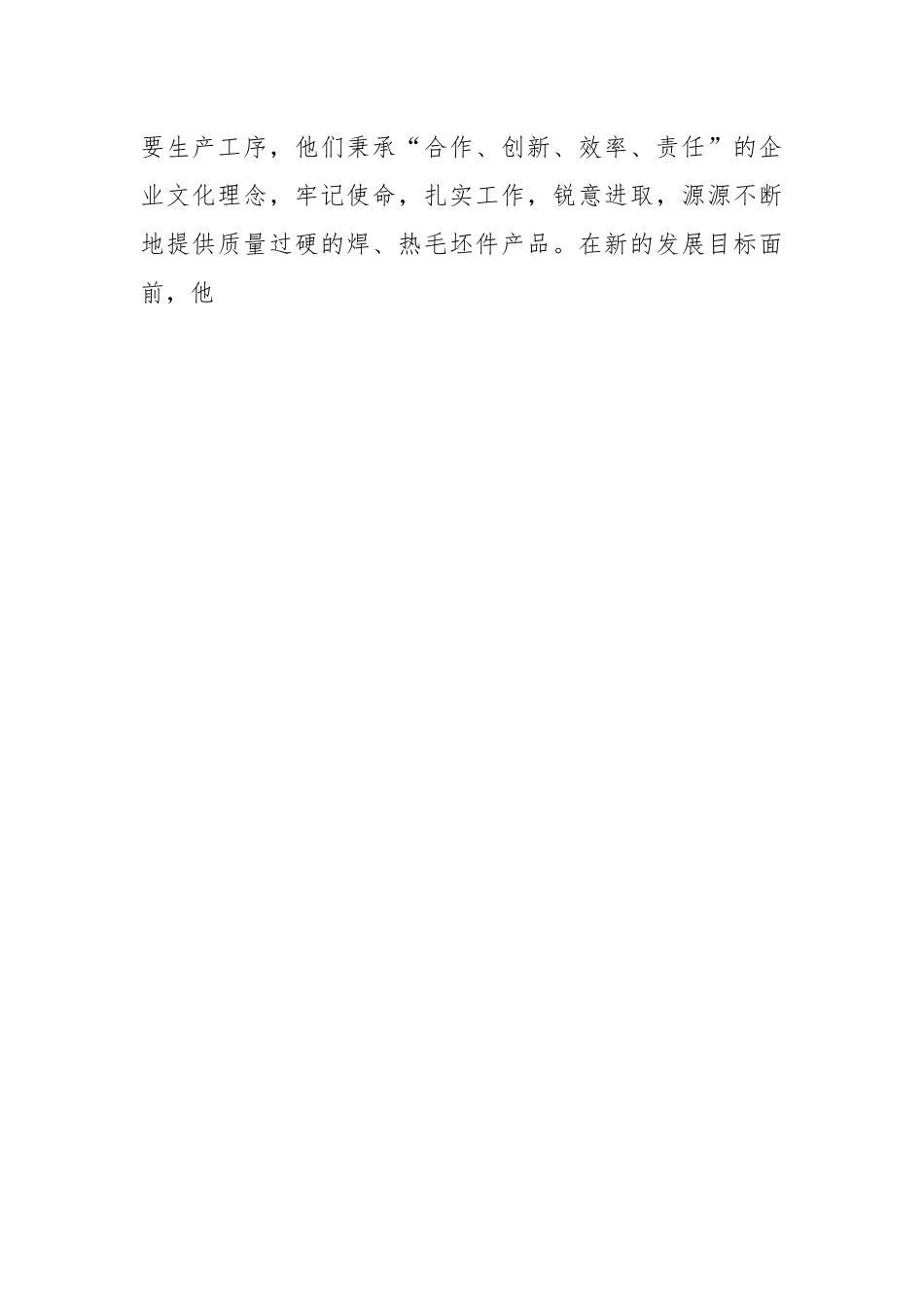 公司运动员入场解说词.docx_第2页