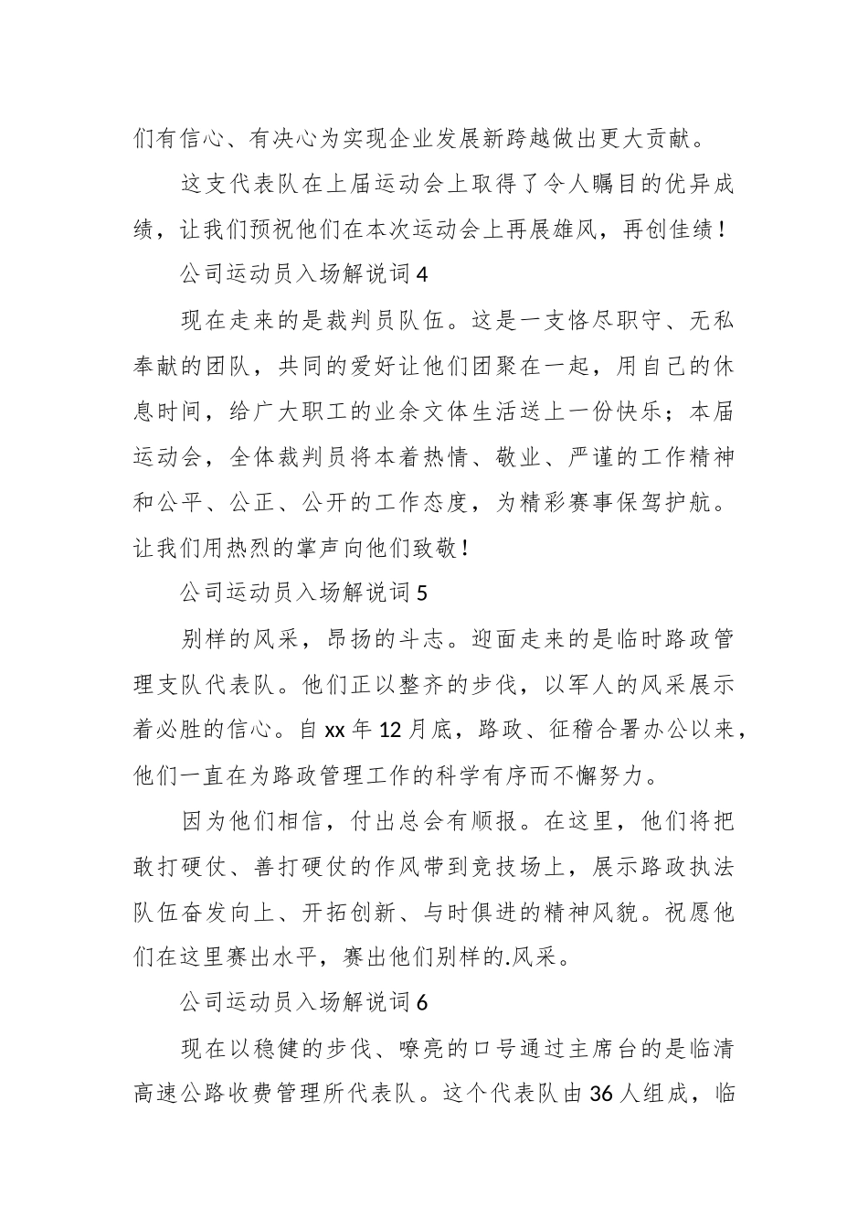 公司运动员入场解说词.docx_第3页