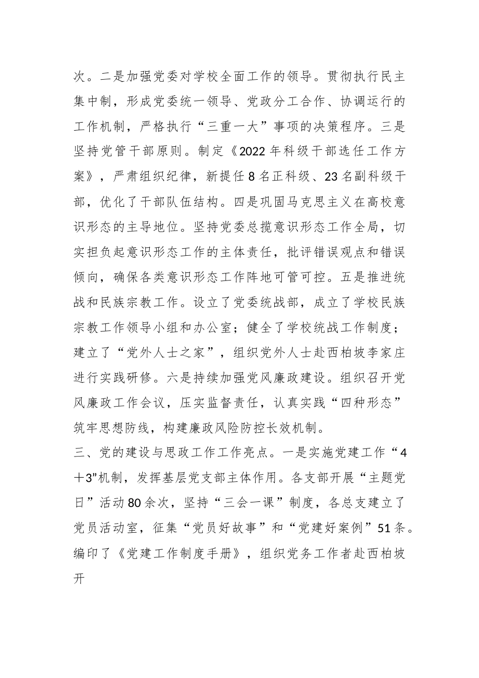 XX高校党建及思想政治工作述职报告.docx_第3页