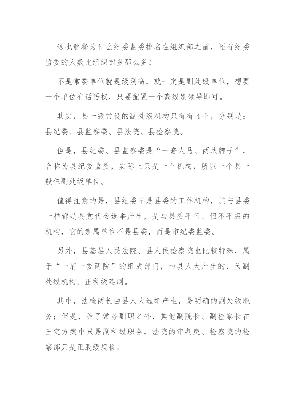 县城里，副处级机关单位有几家，稀有不稀有？.docx_第3页