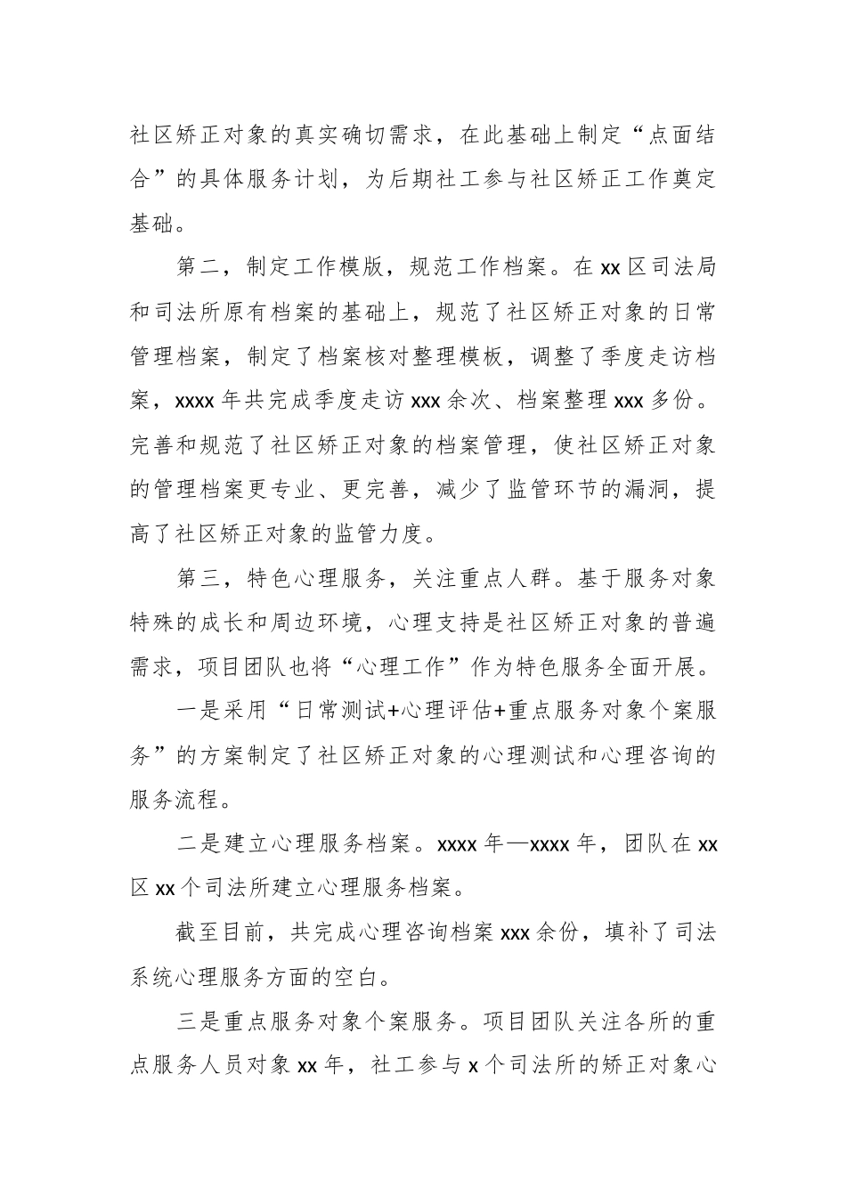 XX社会工作服务中心关于司法局社区矫正工作总结.docx_第3页