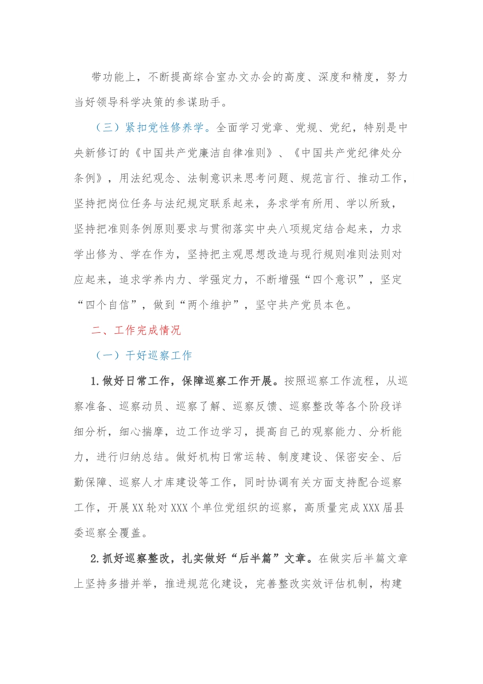 县巡察办工作人员三年工作总结.docx_第2页