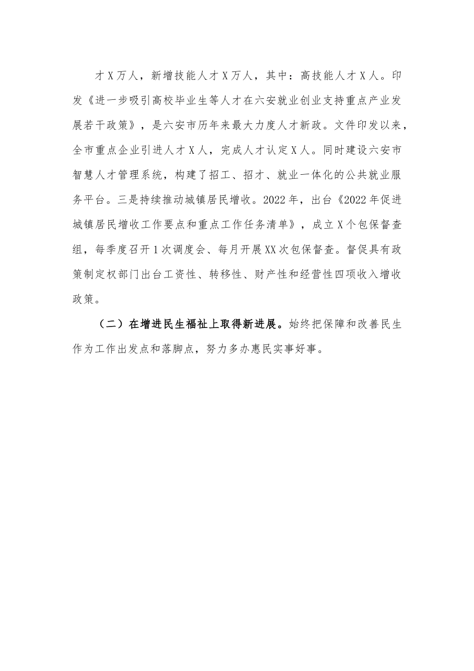 XX市人社局2022年工作总结及2023年工作安排.docx_第3页