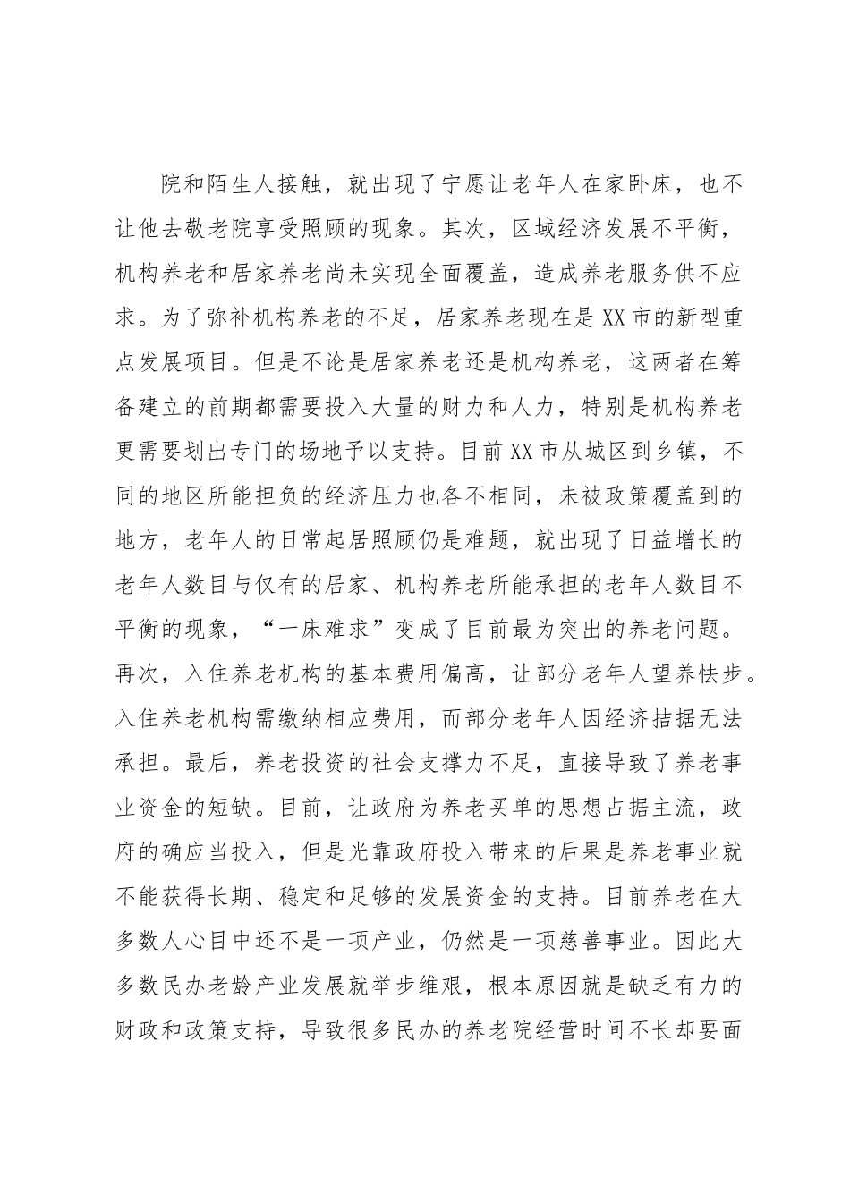关于进一步健全完善养老机制的建议.docx_第3页