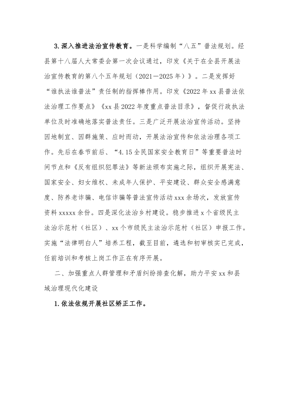 xx县司法局2022年上半年工作总结及下半年工作计划.docx_第2页