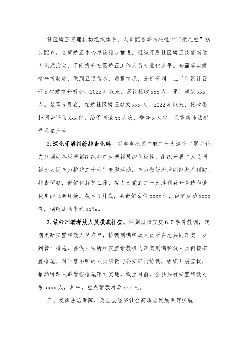 xx县司法局2022年上半年工作总结及下半年工作计划.docx_第3页