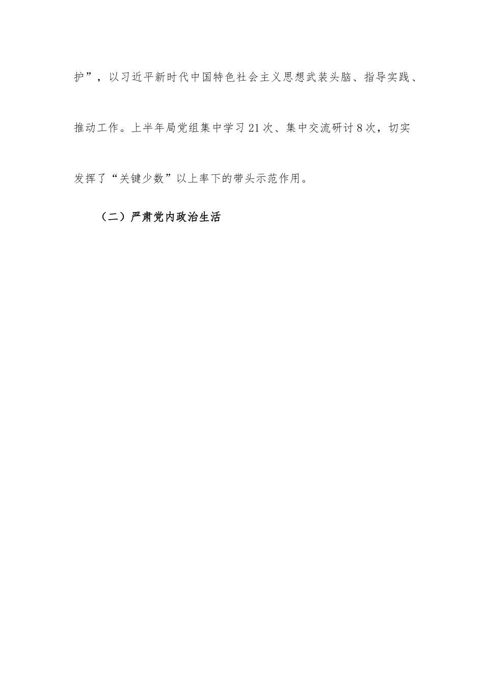 区机关事务管理局2022年上半年工作总结.docx_第2页