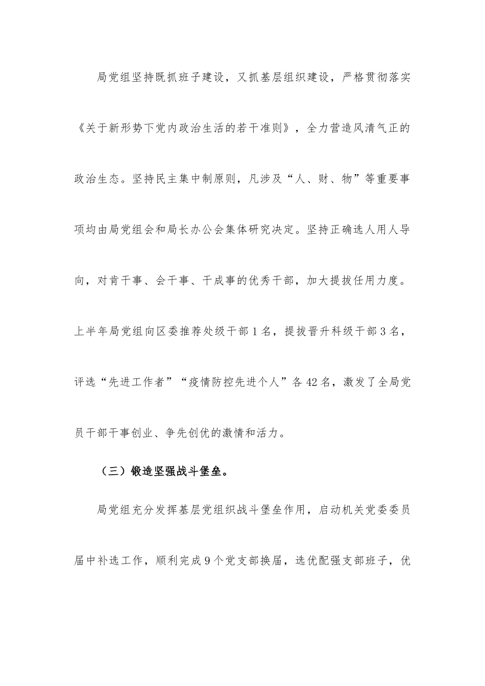 区机关事务管理局2022年上半年工作总结.docx_第3页