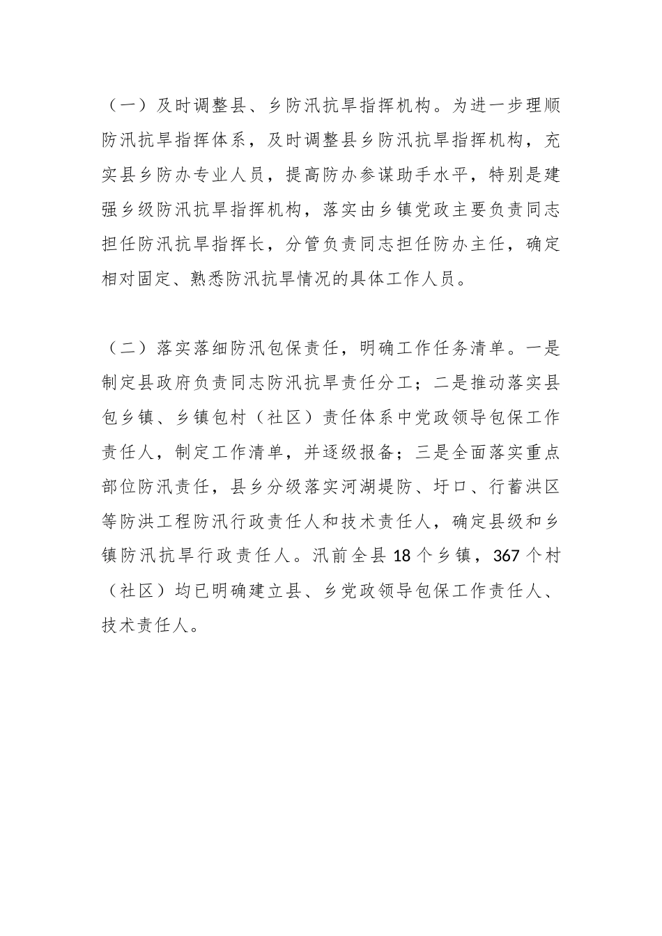 关于2023年XX县防汛抗旱工作总结.docx_第3页