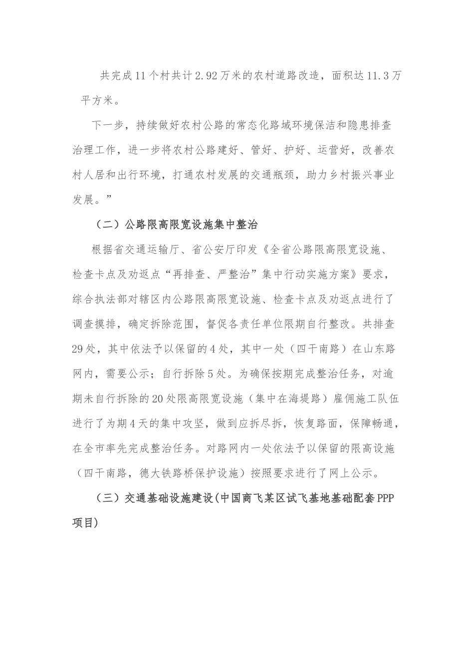 公路管理科2022年上半年工作总结.docx_第2页