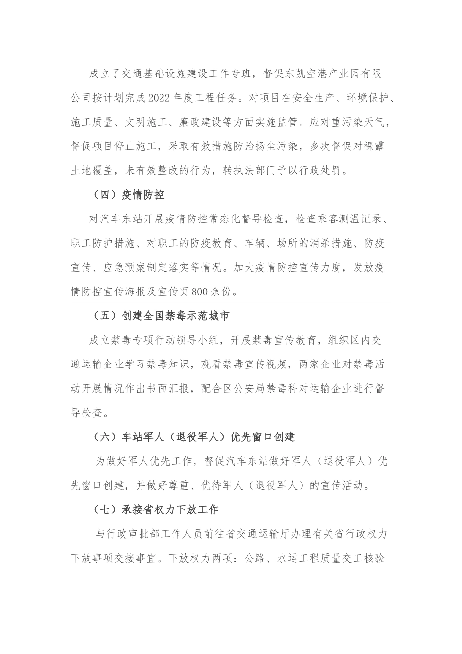 公路管理科2022年上半年工作总结.docx_第3页