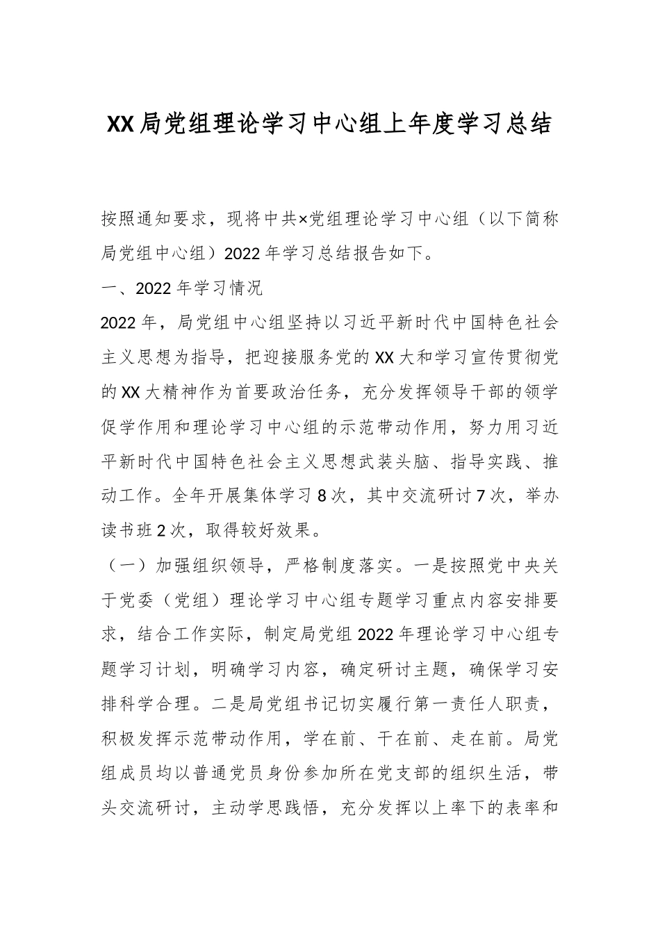 XX局党组理论学习中心组上年度学习总结.docx_第1页