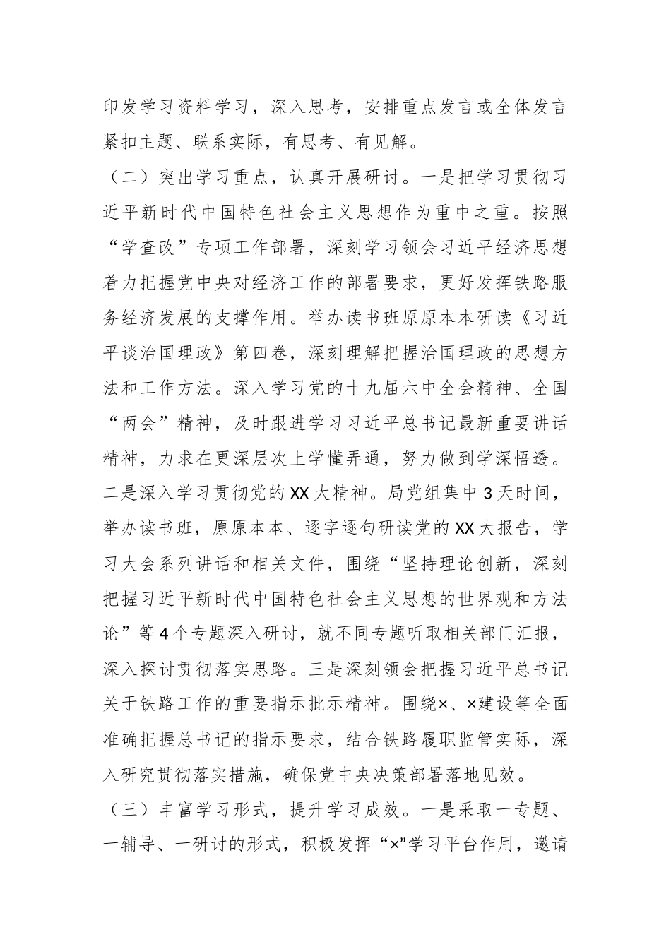 XX局党组理论学习中心组上年度学习总结.docx_第3页