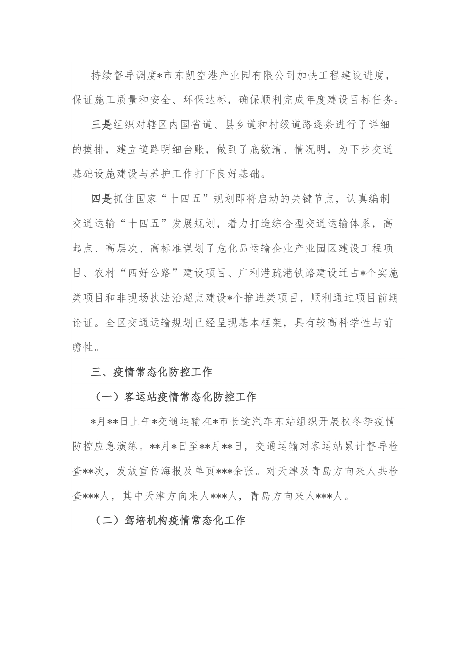 危化品道路运输监管科重点工作总结.docx_第2页
