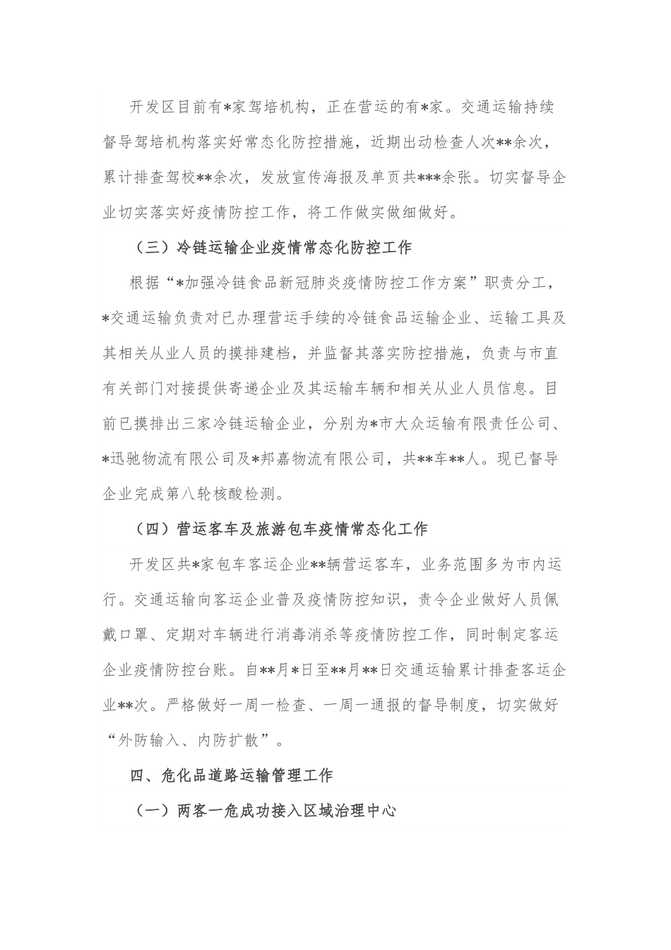 危化品道路运输监管科重点工作总结.docx_第3页