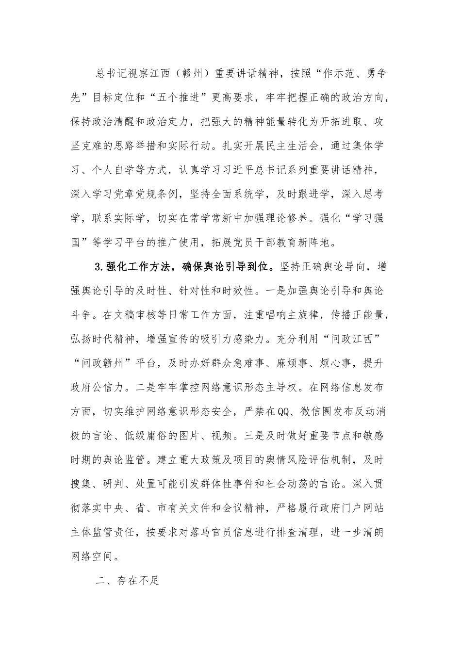 县政府办落实意识形态工作汇报.docx_第2页