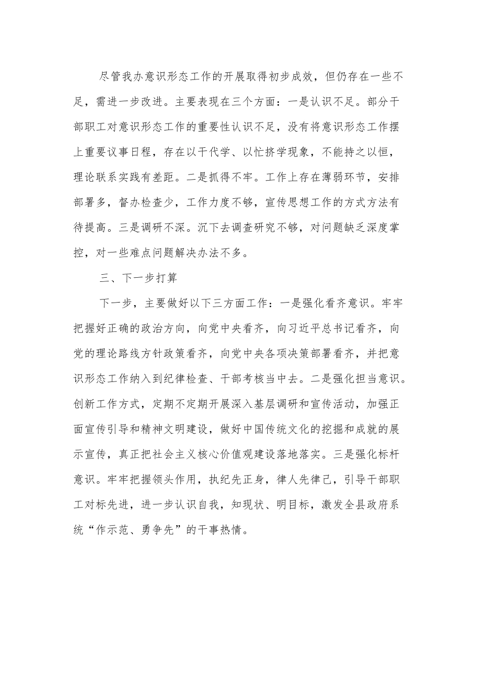 县政府办落实意识形态工作汇报.docx_第3页