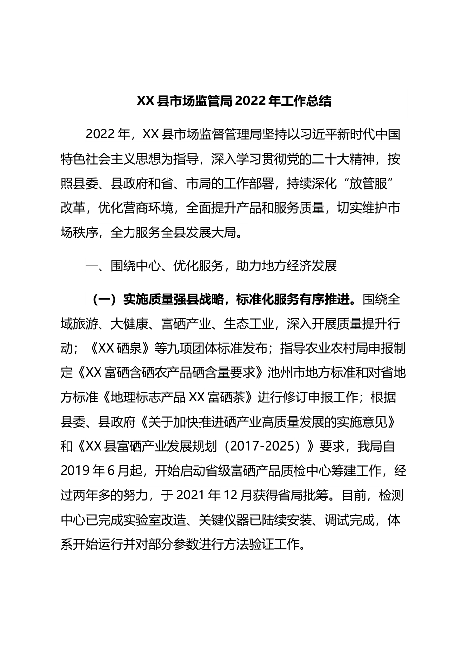 县市场监管局2022年工作总结.doc_第1页