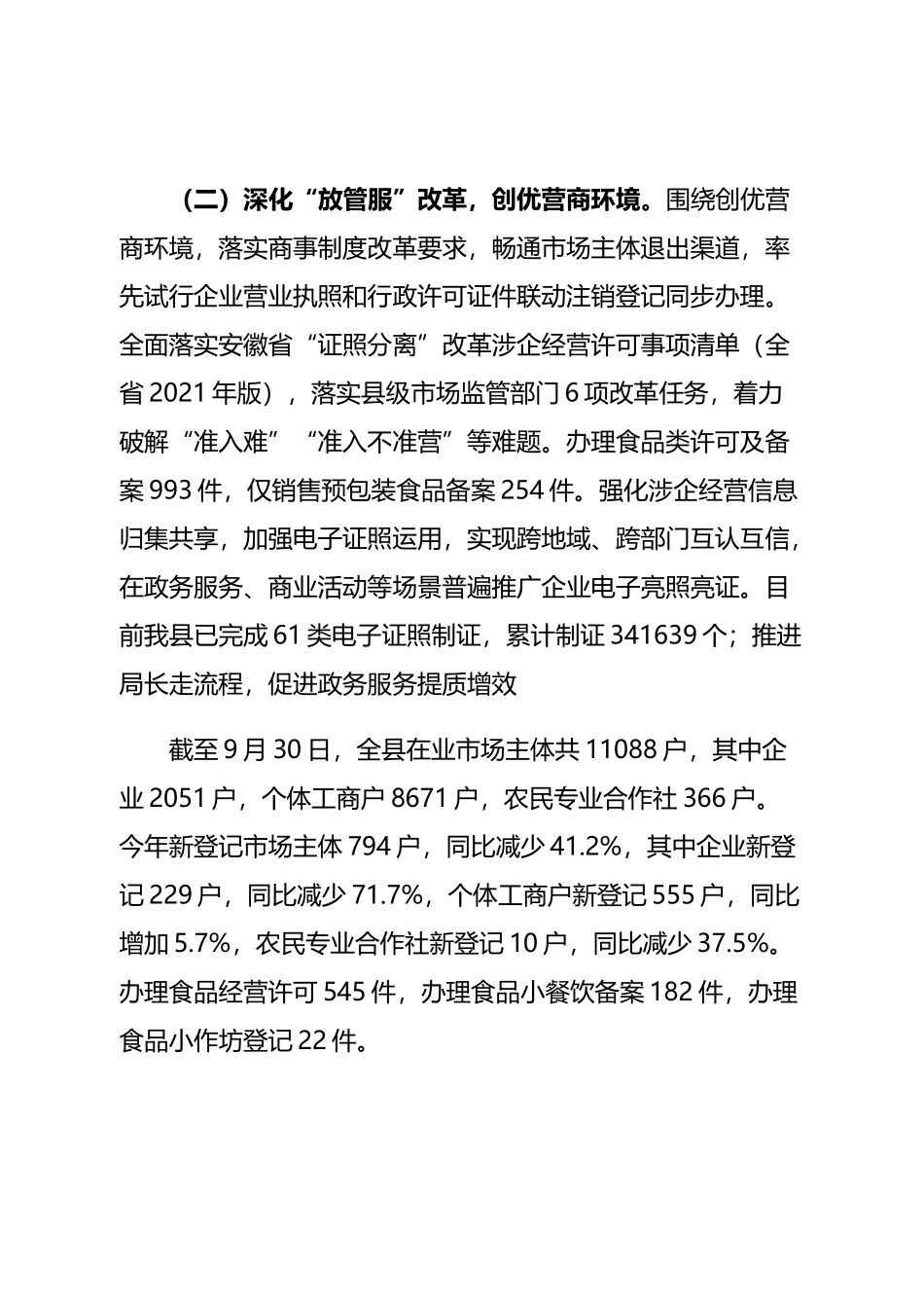 县市场监管局2022年工作总结.doc_第2页