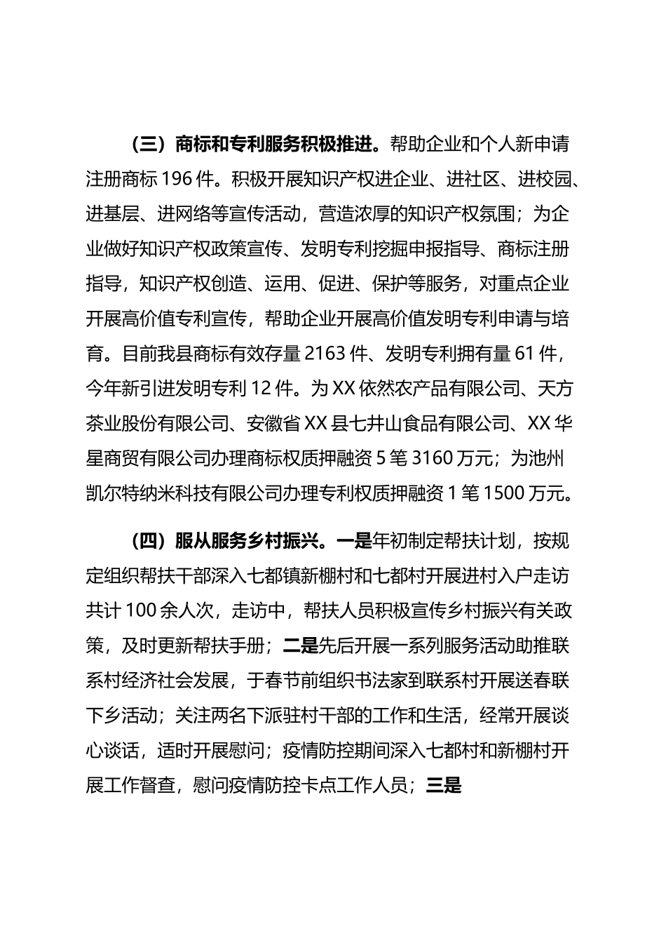 县市场监管局2022年工作总结.doc_第3页