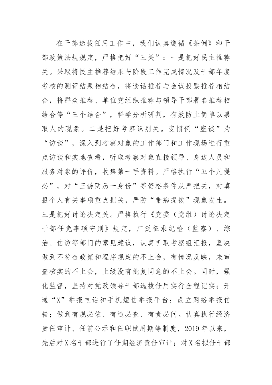 关于组织人事工作情况汇报.docx_第3页