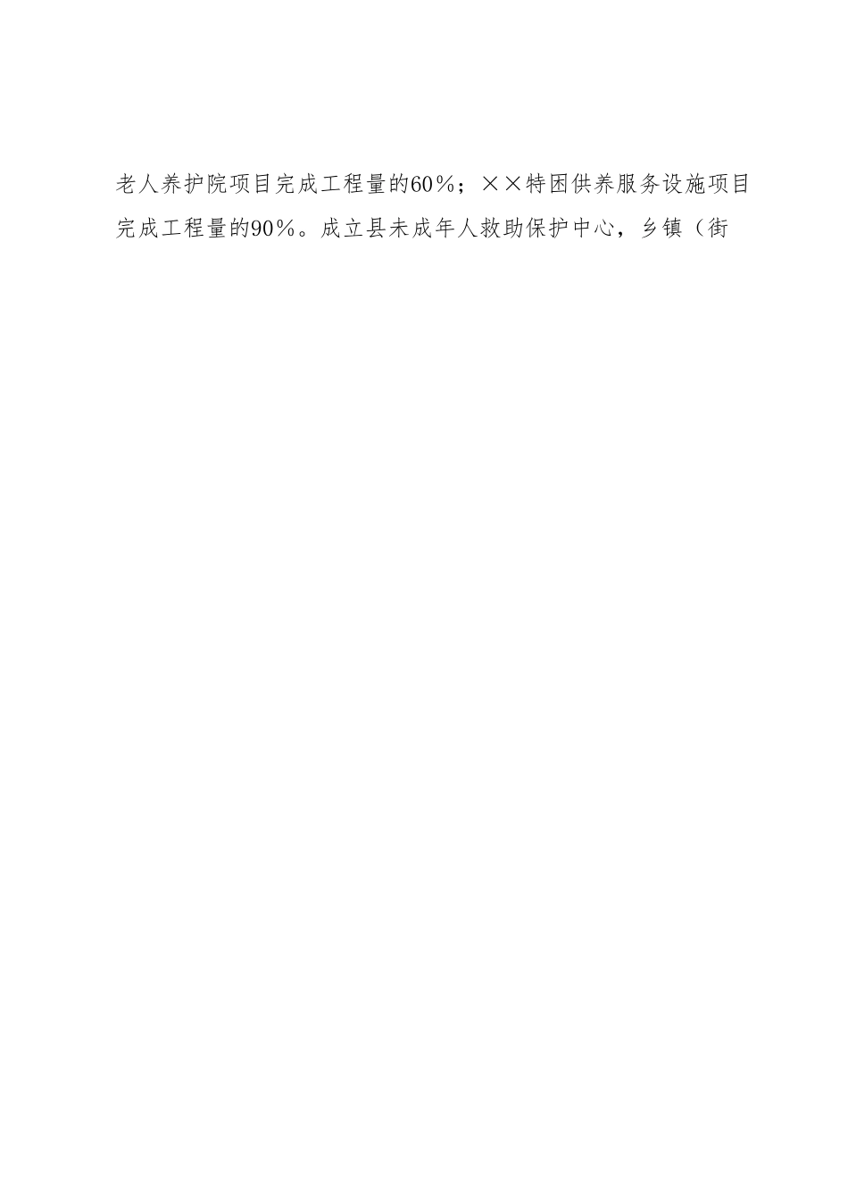 县民政局上半年工作总结暨下半年工作计划.docx_第2页