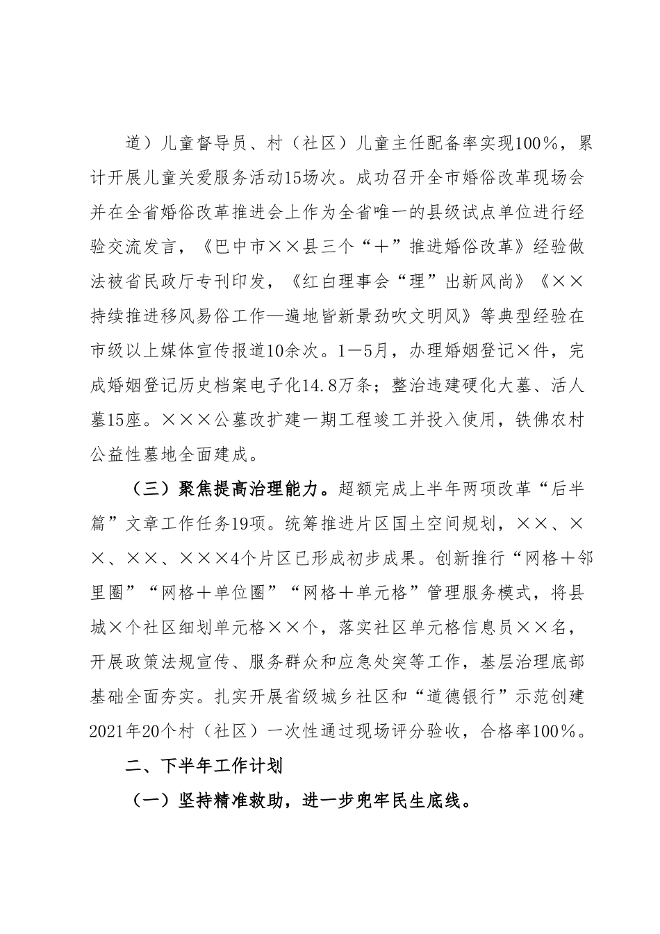 县民政局上半年工作总结暨下半年工作计划.docx_第3页