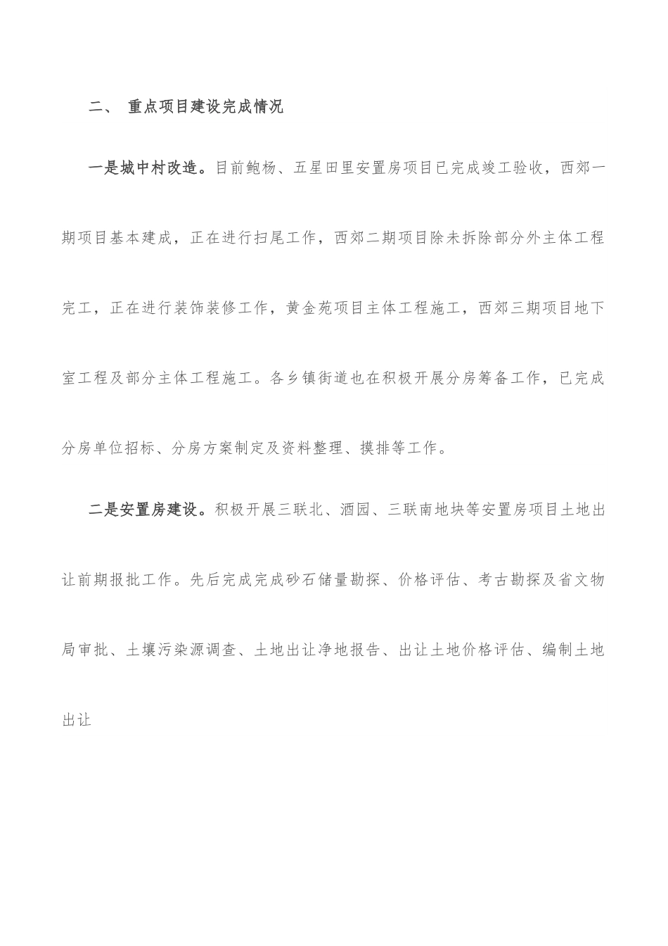 区住房和城乡建设局2022年上半年工作总结.docx_第2页