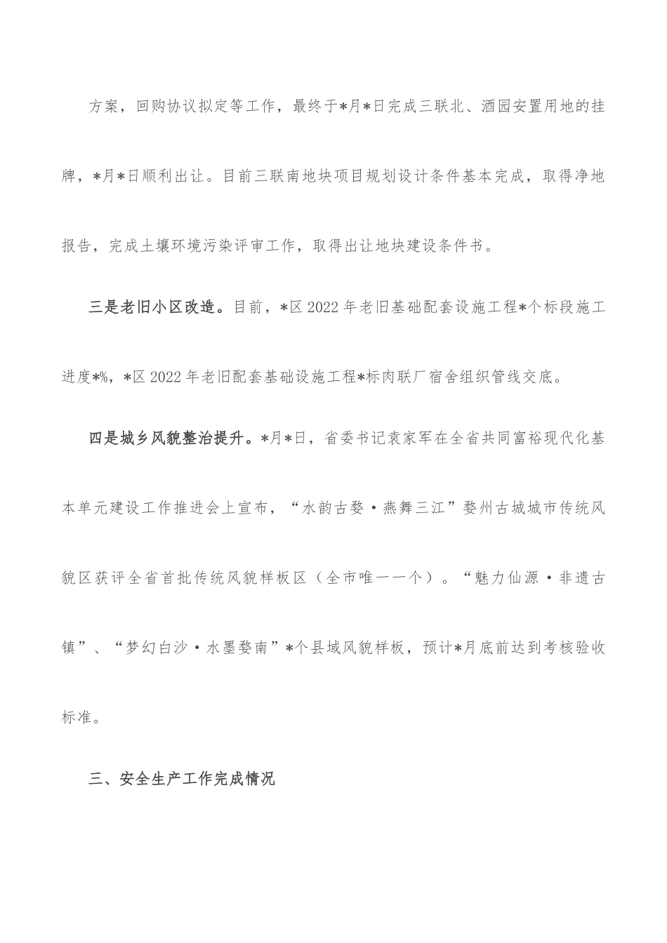 区住房和城乡建设局2022年上半年工作总结.docx_第3页