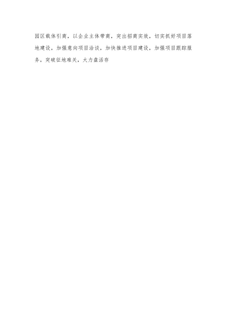 XX县长在营商环境和招商引资会议上的讲话（全文2718字）.docx_第2页