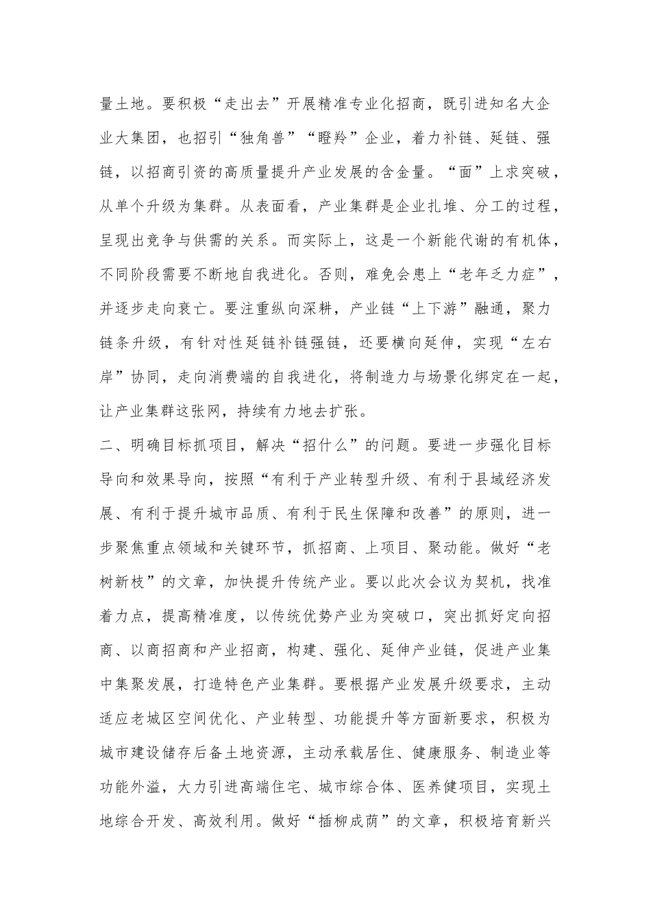 XX县长在营商环境和招商引资会议上的讲话（全文2718字）.docx_第3页