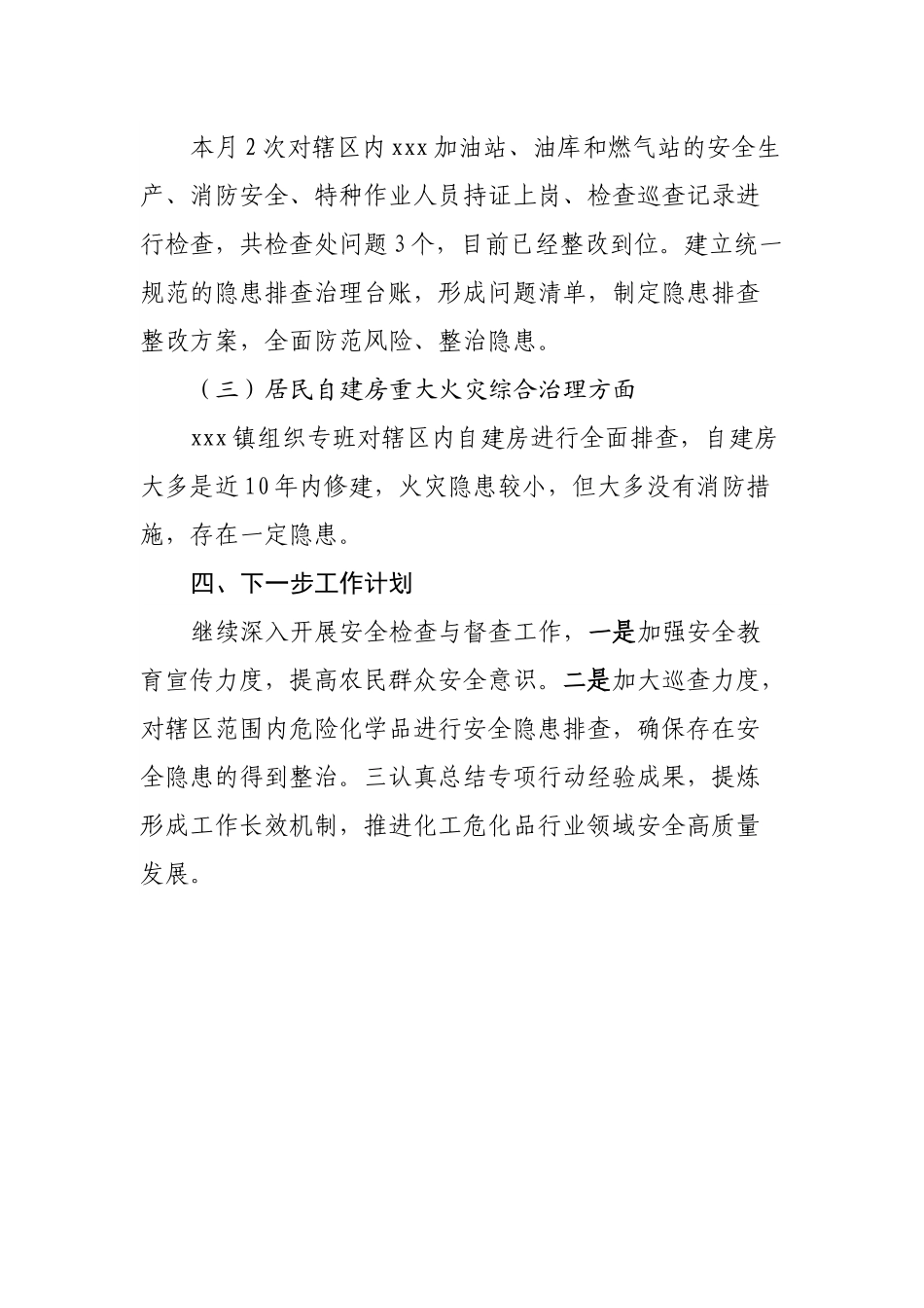 关于危险化学品安全风险集中治理工作开展情况的汇报.docx_第2页