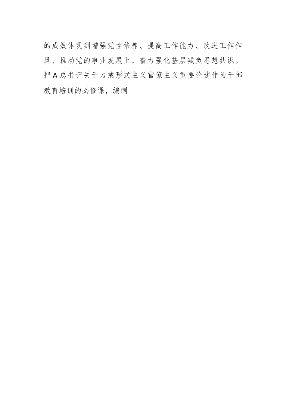 XX干部在全市整治形式主义为基层减负工作会议上的交流发言.docx_第2页