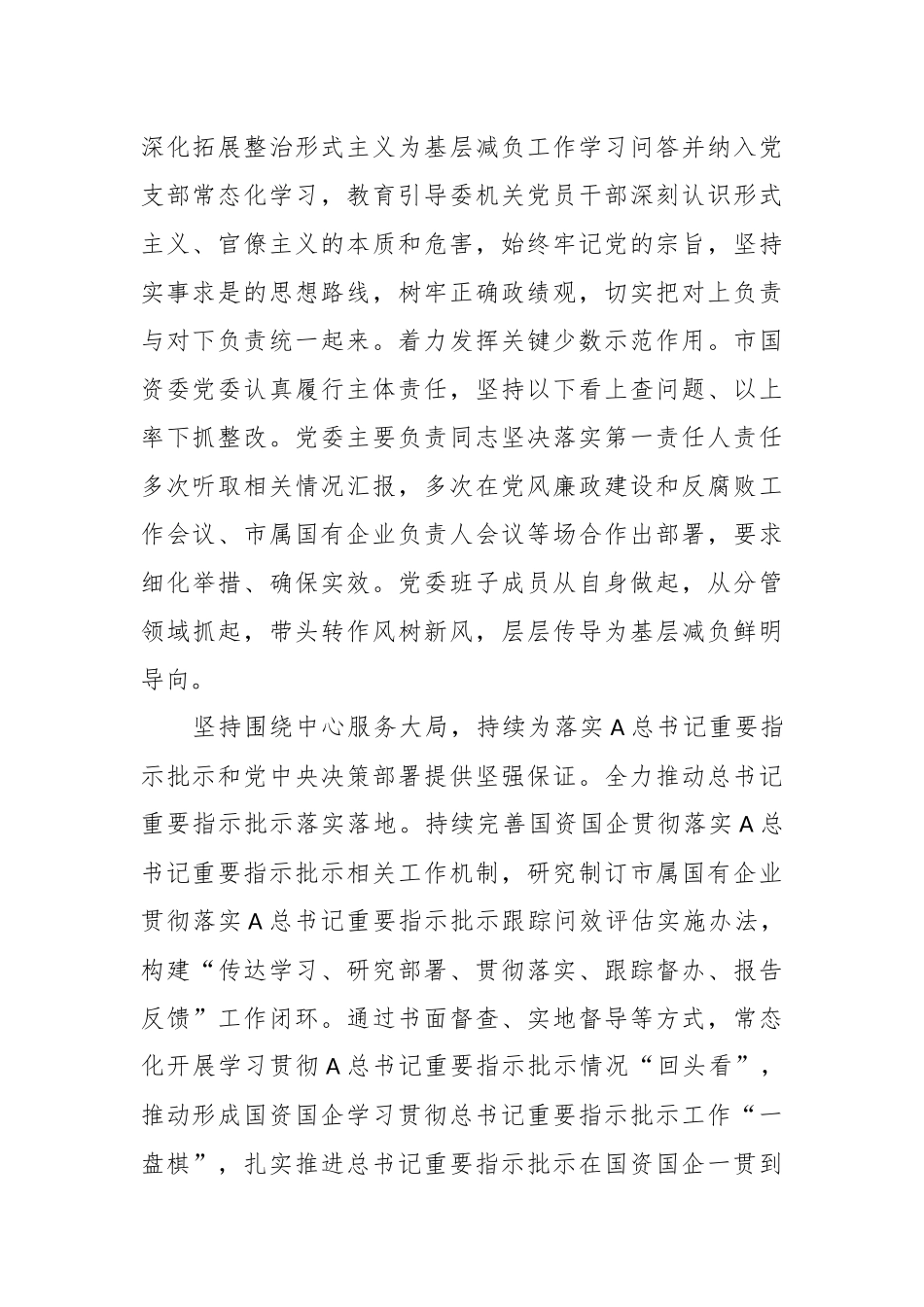 XX干部在全市整治形式主义为基层减负工作会议上的交流发言.docx_第3页
