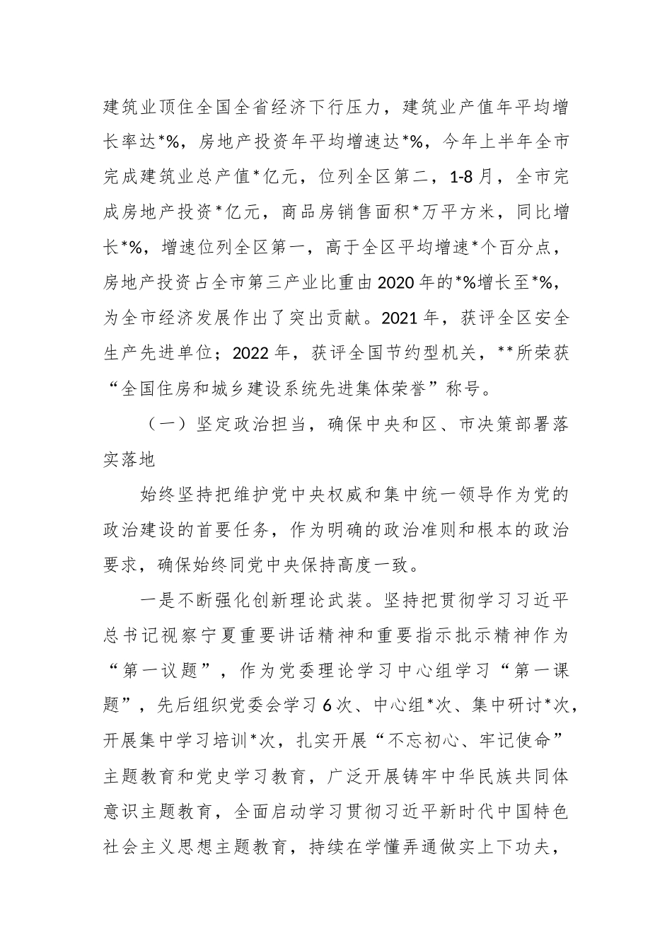 关于住房和城乡建设工作汇报.docx_第3页