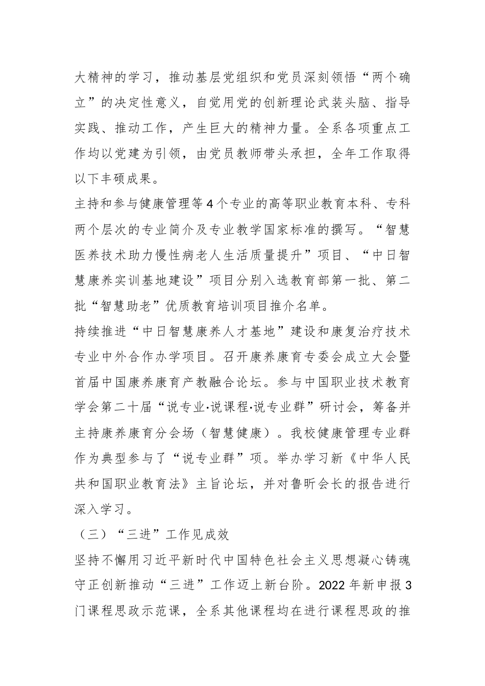 X院健康管理与服务系党总支书记抓基层党建工作述职报告.docx_第2页