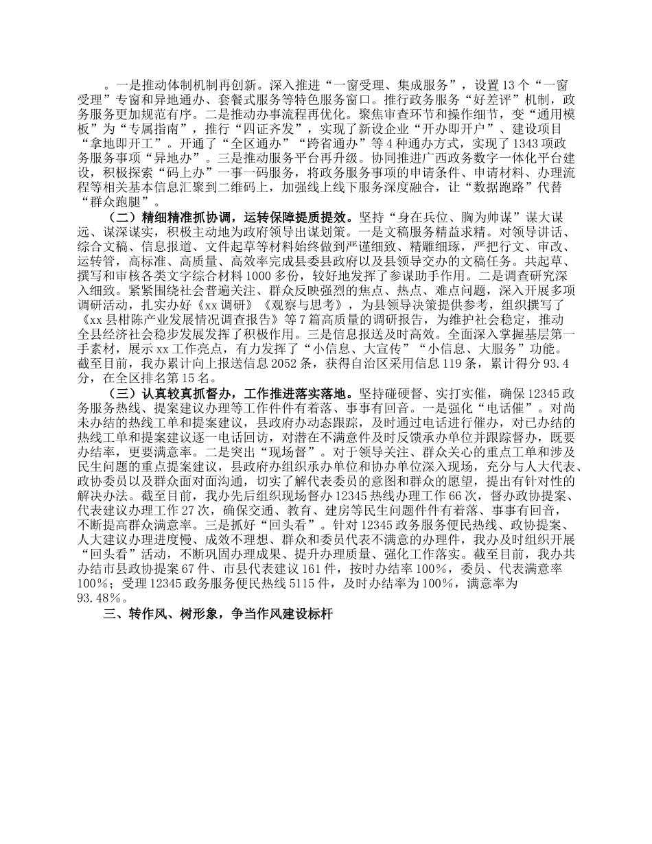 县人民政府办公室关于“双促”能力提升行动工作总结.docx_第2页