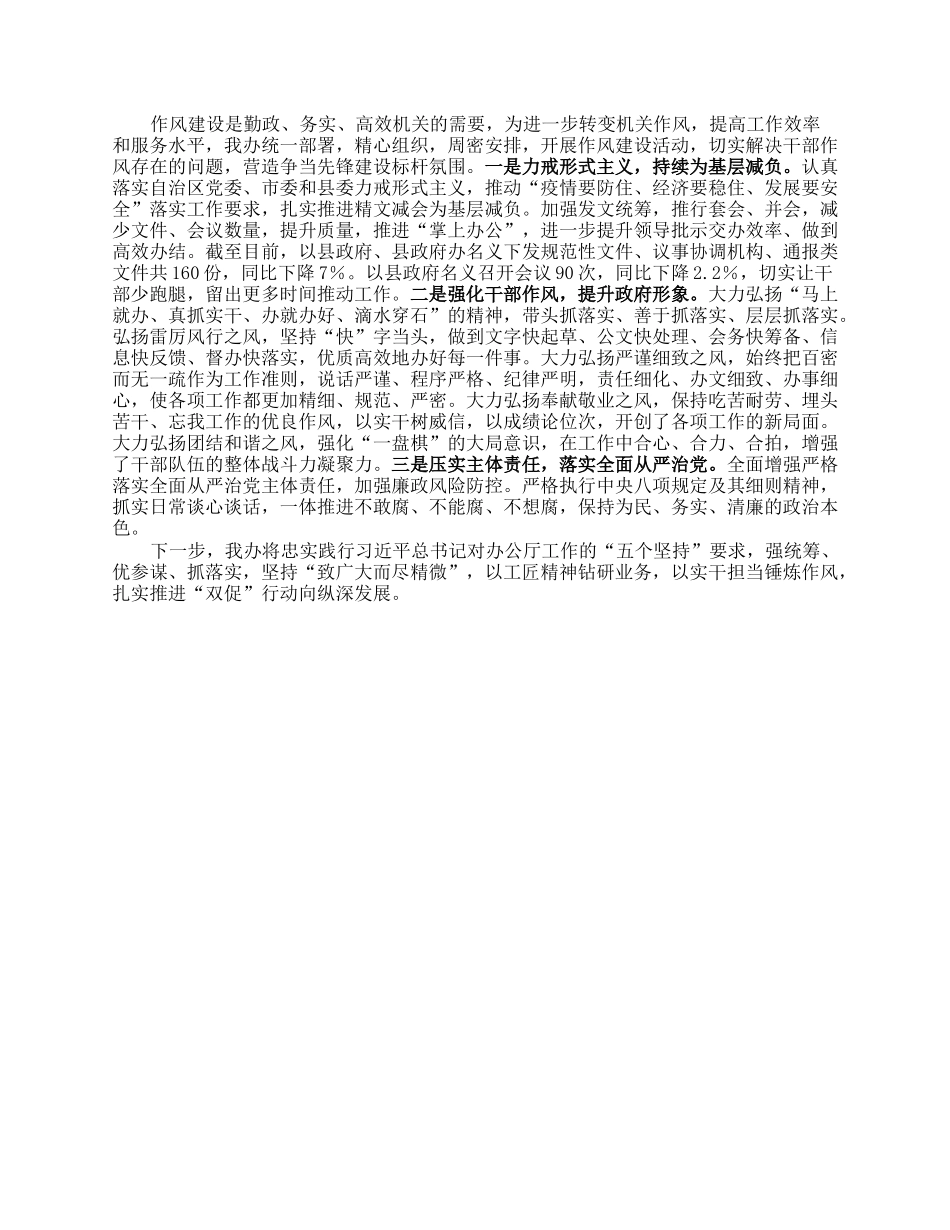 县人民政府办公室关于“双促”能力提升行动工作总结.docx_第3页