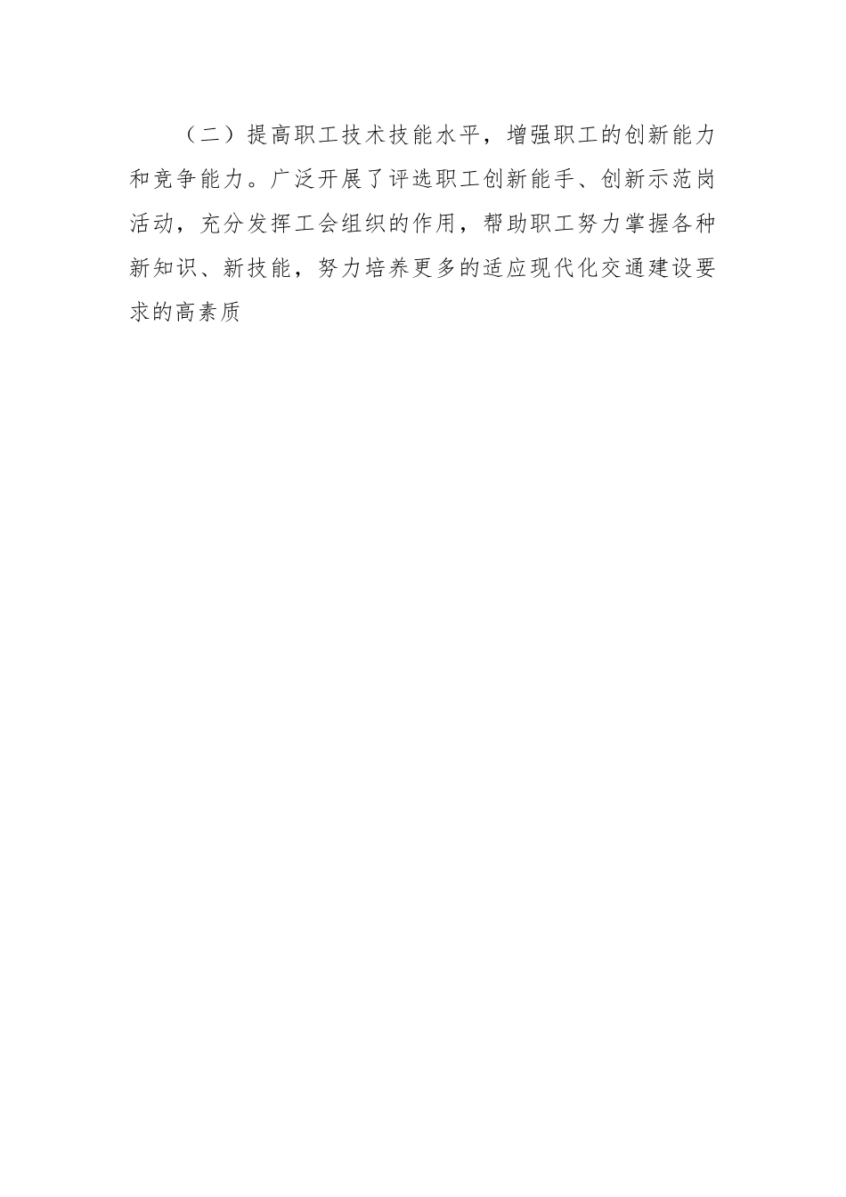 Xx市局工会工作情况汇报.docx_第2页
