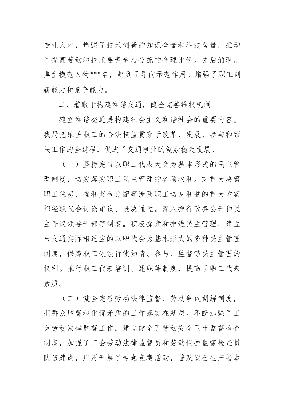Xx市局工会工作情况汇报.docx_第3页