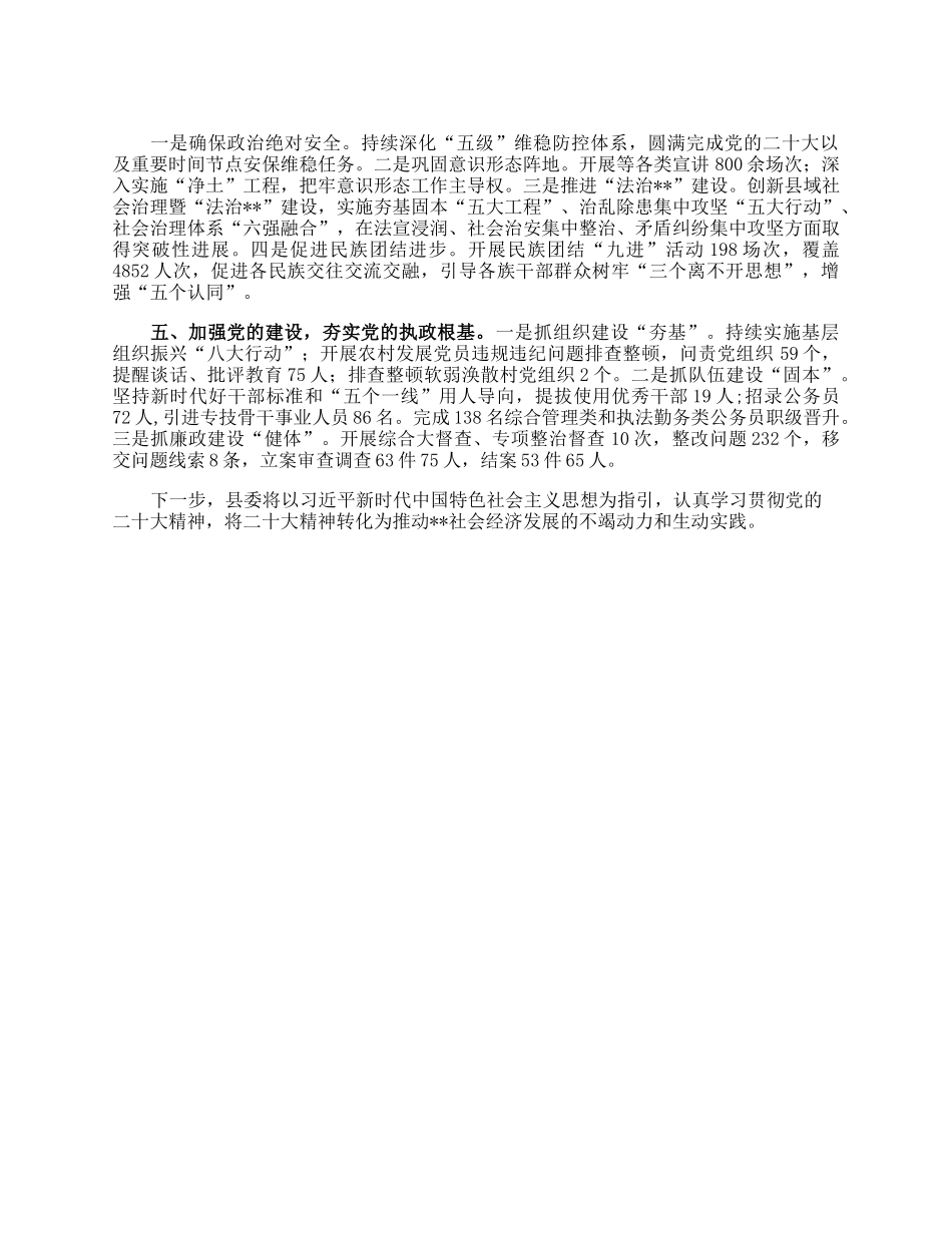 县委2023年半年工作总结.docx_第2页