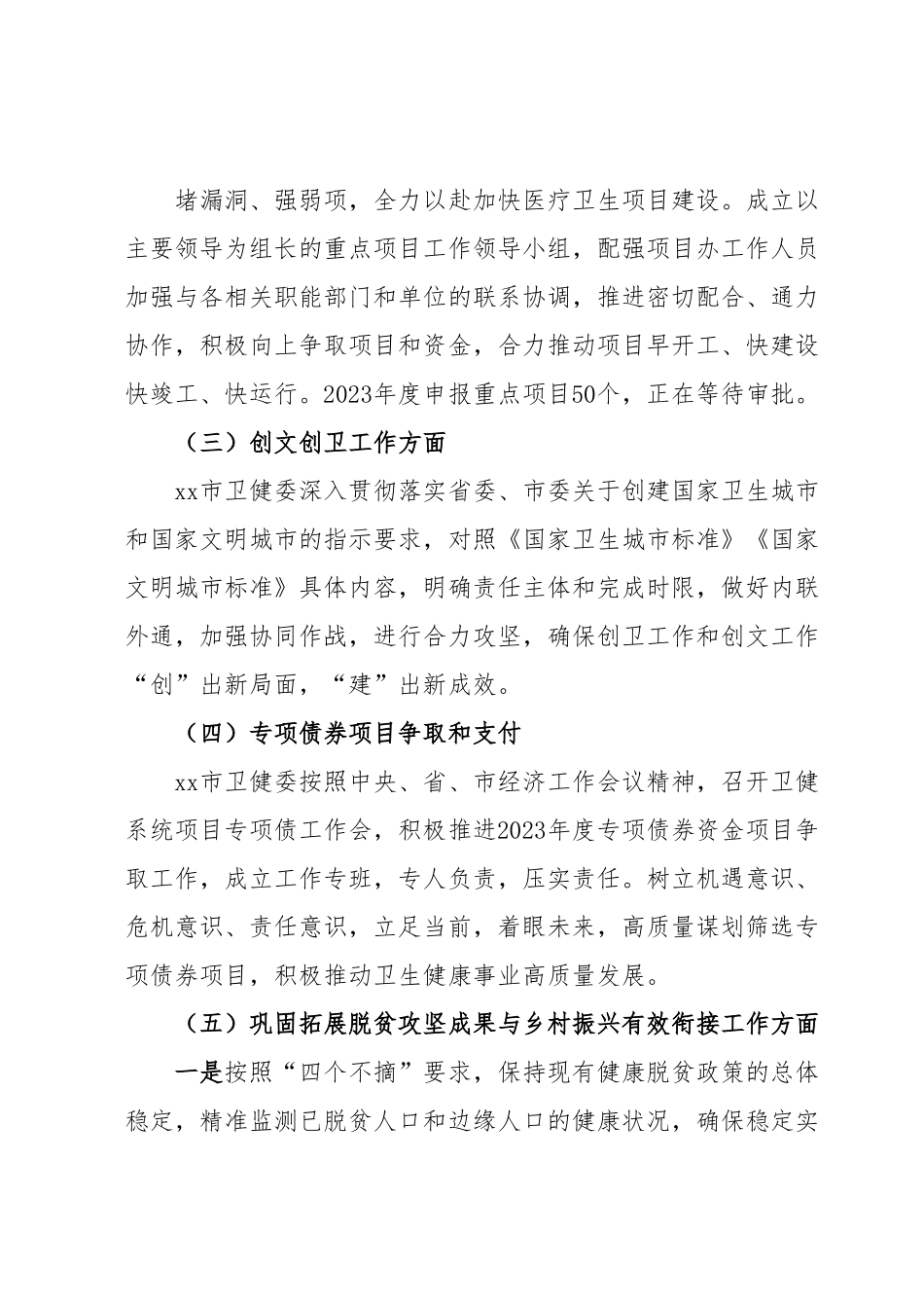 xx市卫健委2023年1－3月份工作开展情况汇报.docx_第3页