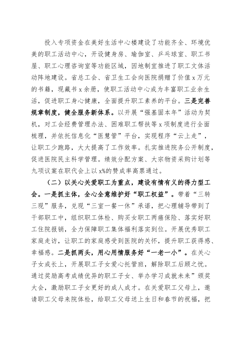 医院工会2023年上半年工作总结和下半年计划（汇报报告）.docx_第2页