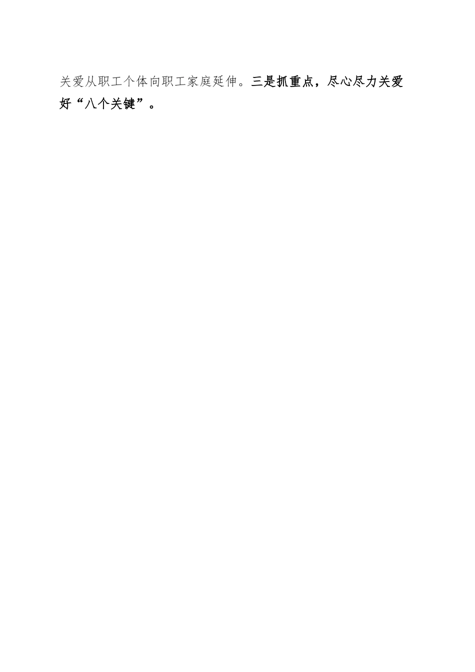 医院工会2023年上半年工作总结和下半年计划（汇报报告）.docx_第3页