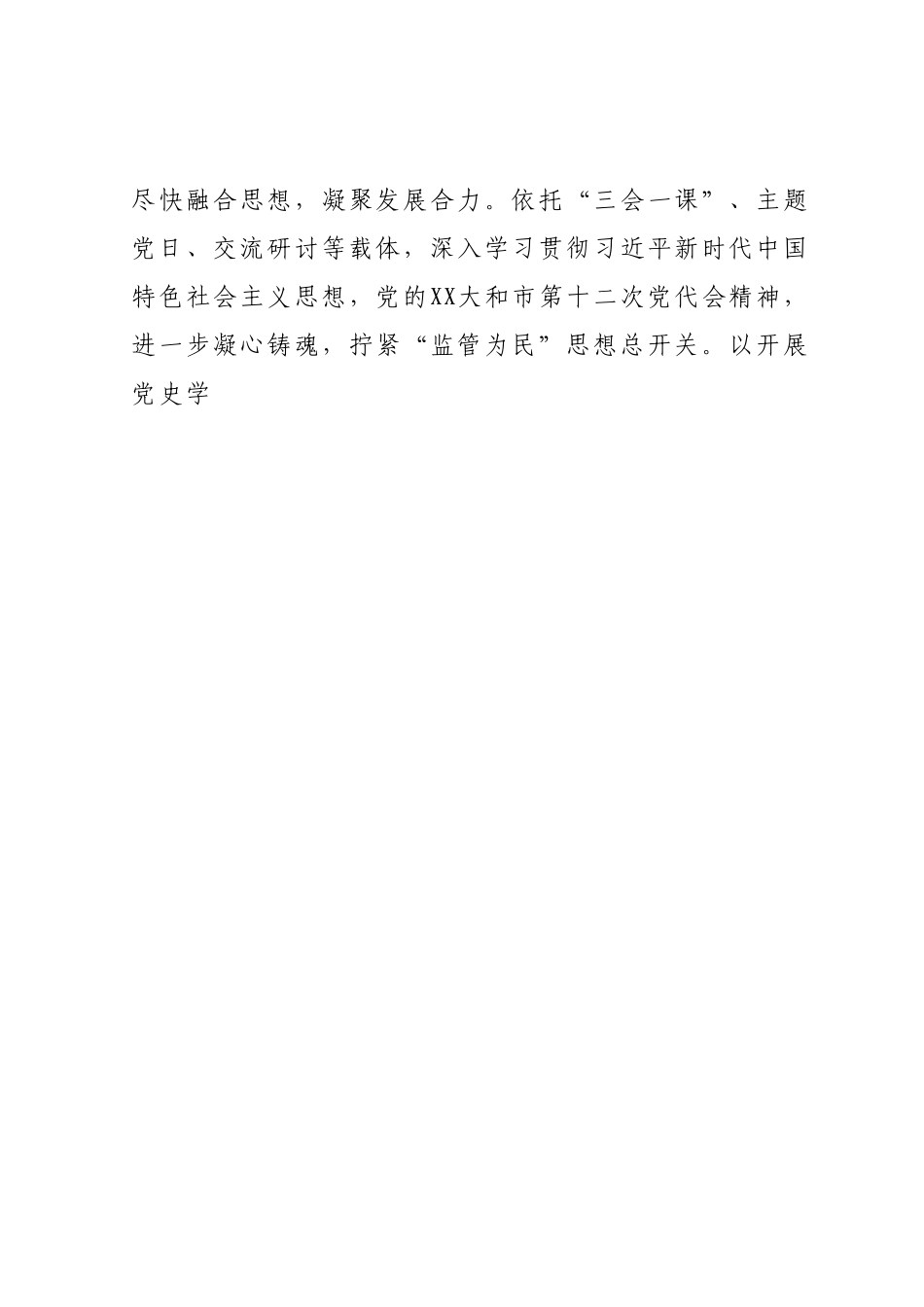 办公室党支部在全市基层党建工作推进会上的汇报材料.docx_第2页